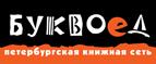 Скидка 10% для новых покупателей в bookvoed.ru! - Амзя